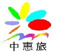 湖南中惠旅国际旅行社